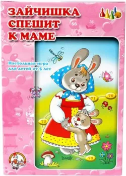 Десятое королевство Зайчишка спешит к маме 00290