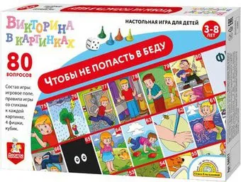 Десятое королевство Викторина в картинках. Чтобы не попасть в беду 04017