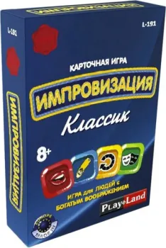 Play Land Импровизация. Классик L-191