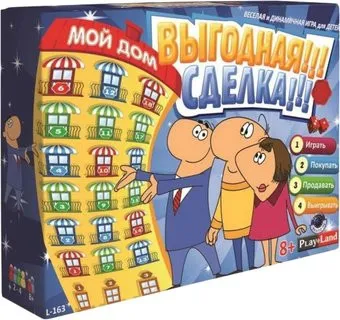 Play Land Мой дом: Выгодная сделка L-163