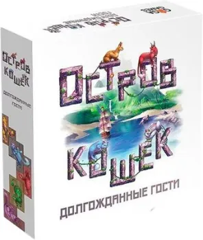 GaGa Games Остров Кошек. Долгожданные гости (дополнение)