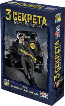 GaGa Games 3 Секрета: Время Преступления