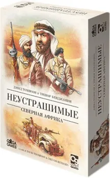 GaGa Games Неустрашимые: Северная Африка