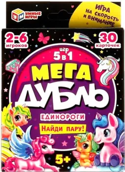 Умные игры Мега Дубль. Единороги 4680107954077