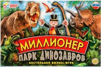 Умные игры Миллионер. Парк динозавров 4680107953902