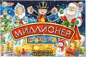 Умные игры Миллионер. Новый год 4680107925954
