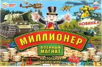 Умные игры Миллионер. Военный магнат 4690590227978