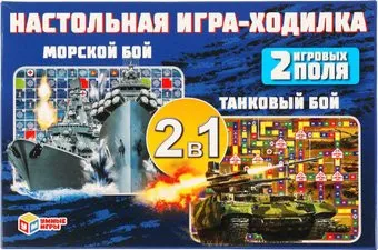 Умные игры Морской бой. Танковый бой 4680107907523
