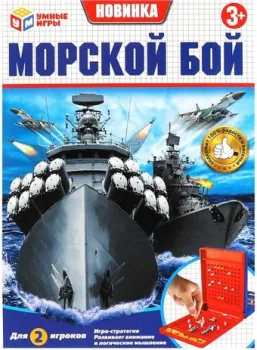 Умные игры Морской бой B1998380-R