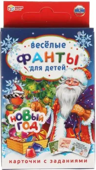 Умные игры Новый год. Веселые фанты для детей 4680107925930