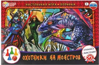 Умные игры Охотники на монстров 4680107921406
