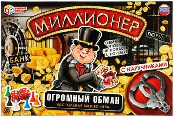 Умные игры Огромный обман. Миллионер с наручниками 4650250518372