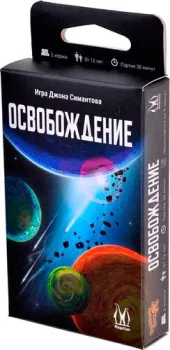 Магеллан Освобождение