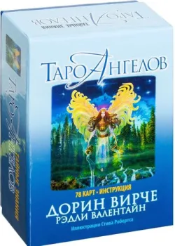 Попурри. Таро ангелов (78 карт+инструкция) (Рэдли Валентайн; Дорин Вирче)
