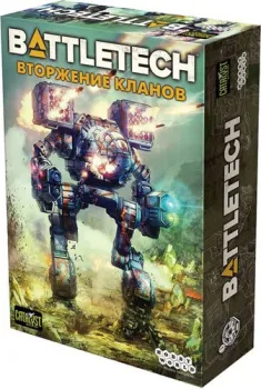 Мир Хобби BattleTech: Вторжение Кланов