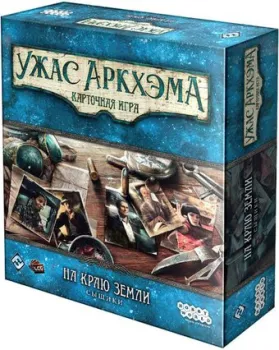 Мир Хобби Ужас Аркхэма. Карточная игра: На краю земли. Сыщики (дополнение)