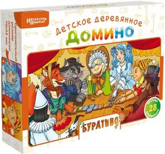 Нескучные игры Нескучное домино. Буратино 8485