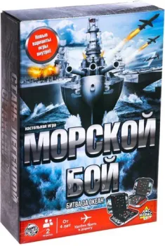 Лас Играс Морской бой. Битва за океан 6885498