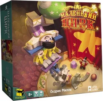 Lavka Games Маленький цирк