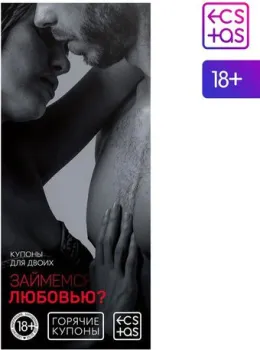 Ecstas Займемся любовью 2603677