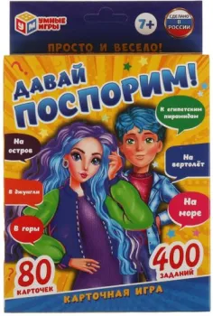 Умные игры Давай поспорим 4680107931719