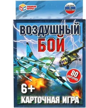 Умные игры Воздушный бой 4680107921536