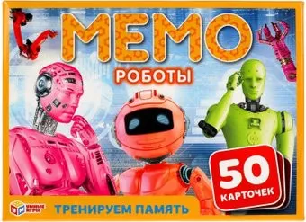 Умные игры Мемо. Роботы 4680107907653