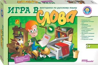 Step Puzzle Игра в слова. Викторина по русскому языку 76410