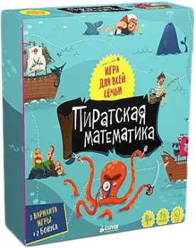Clever Время играть. Пиратская математика. Время играть!