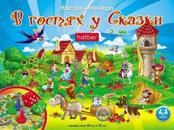 Hatber В гостях у сказки Ин2_11092