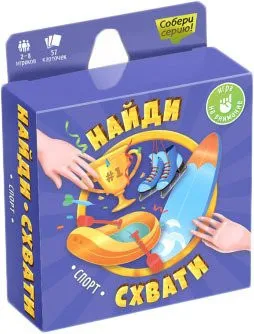 ГеоДом Найди-схвати. Спорт 4607177458410