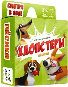 ГеоДом Хлопстеры. Песики 4660136220329