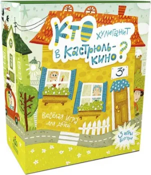 Clever Кто хулиганит в Кастрюлькино?