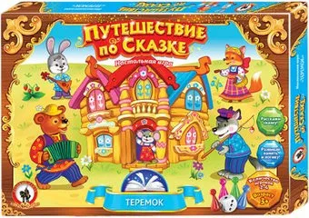 Русский стиль Путешествие по сказке Теремок