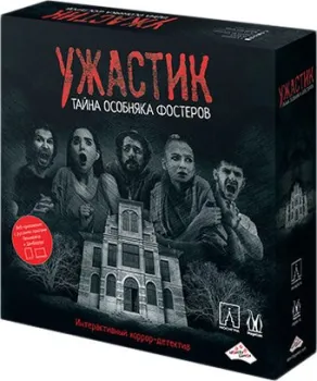 Магеллан Ужастик. Тайна особняка Фостеров
