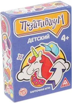 Лас Играс Позитивиум. Детский 1320773