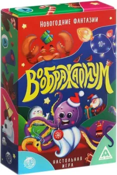 Лас Играс Воображариум. Новогодние фантазии 6926390