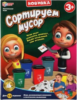 Умные игры Сортируем мусор A334-H24110-R