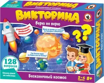 Русский стиль Викторина. Верю не верю. Бесконечный космос
