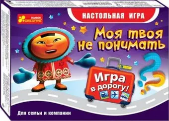Ranok-Creative Моя твоя не понимать. Игра в дорогу 12170001Р