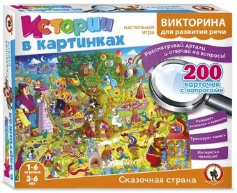Русский стиль Викторина. Сказочная страна 03482