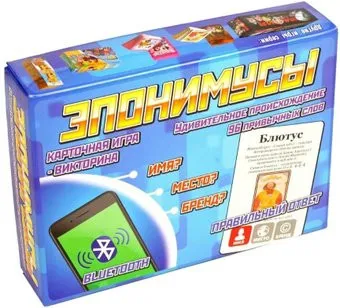 Нескучные игры Эпонимусы 7963