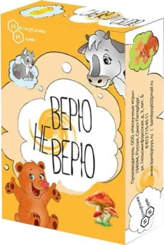 Нескучные игры Верю-не верю