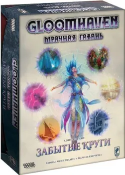 Мир Хобби Gloomhaven. Мрачная Гавань. Забытые круги