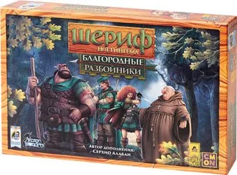 Lavka Games Шериф Ноттингема. Благородные разбойники (дополнение)