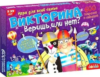 Дрофа-Медиа Викторина. Веришь или нет?
