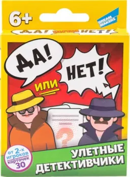 Dream Makers Да! или Нет!