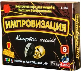 Play Land Импровизация: Кладовая жестов L-166