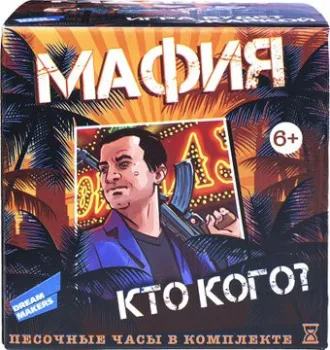 Dream Makers Мафия 2018H