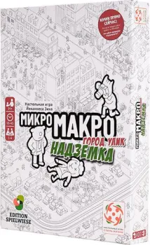 Стиль Жизни МикроМакро. Город Улик. Надземка